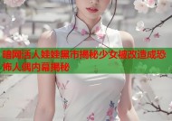 暗网活人娃娃黑市揭秘少女被改造成恐怖人偶内幕揭秘