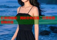 红房间暗网：揭秘恐怖直播，付费观看极限体验