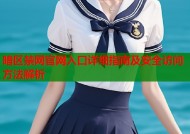 暗区禁网官网入口详细指南及安全访问方法解析