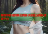 蝴蝶导航暗网禁区揭秘快速直达隐秘资源平台