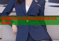 暗网揭秘专区全免费在线深度探索与实用指南
