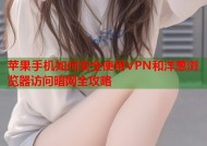 苹果手机如何安全使用VPN和洋葱浏览器访问暗网全攻略