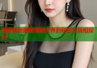 暗网禁地揭秘黑暗世界的秘密与真相探寻