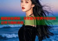 腤网禁地揭秘：探索数字世界中的神秘边界与隐秘真相