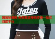 暗藻禁漫网 免费高清漫画资源一站式阅读平台