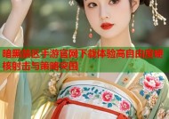 暗黑禁区手游官网下载体验高自由度硬核射击与策略突围