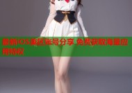 最新iOS美区账号分享 免费获取海量应用特权