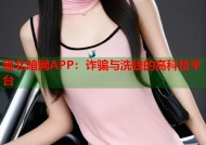 缅北暗网APP：诈骗与洗钱的高科技平台