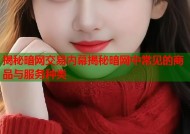 揭秘暗网交易内幕揭秘暗网中常见的商品与服务种类