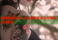 暗网网站地址大全及最新安全访问导航指南解析