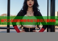 暗咒之血禁断神秘传说与禁忌力量揭秘