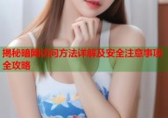 揭秘暗网访问方法详解及安全注意事项全攻略