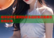 暗帝禁宠红薯网独家连载甜宠逆袭虐恋传奇故事