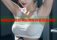 暗网活体娃娃平台揭秘真实互动体验