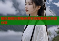 暗区禁网完整版免费在线观看高清资源分享