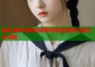 暗区禁网兑换码获取攻略及最新兑换方法详解