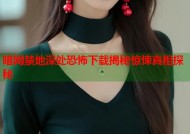 暗网禁地深处恐怖下载揭秘惊悚真相探秘