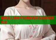 暗网活人娃娃平台揭秘真实互动体验新玩法
