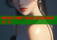 解救朋友2暗网下载高清资源极速畅享无广告