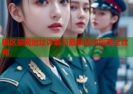 暗区禁网地址详解与最新访问指南全攻略
