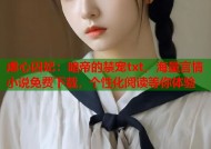 虐心囚妃：暗帝的禁宠txt，海量言情小说免费下载，个性化阅读等你体验