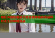 暗区突围轻量版手游全新体验真实战场射击生存策略挑战