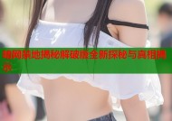 暗网禁地揭秘解破版全新探秘与真相揭示