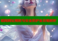 暗网网址揭秘与安全防护全攻略解析