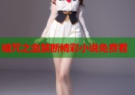暗咒之血禁断精彩小说免费看